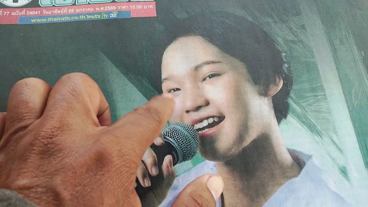 น้องต้นข้าวขึ้นหน้า1 หาจนเจอ ปั่นจักรยานจากโรงแรมช้าง จนเจอ นสพ. หลัง มช.
