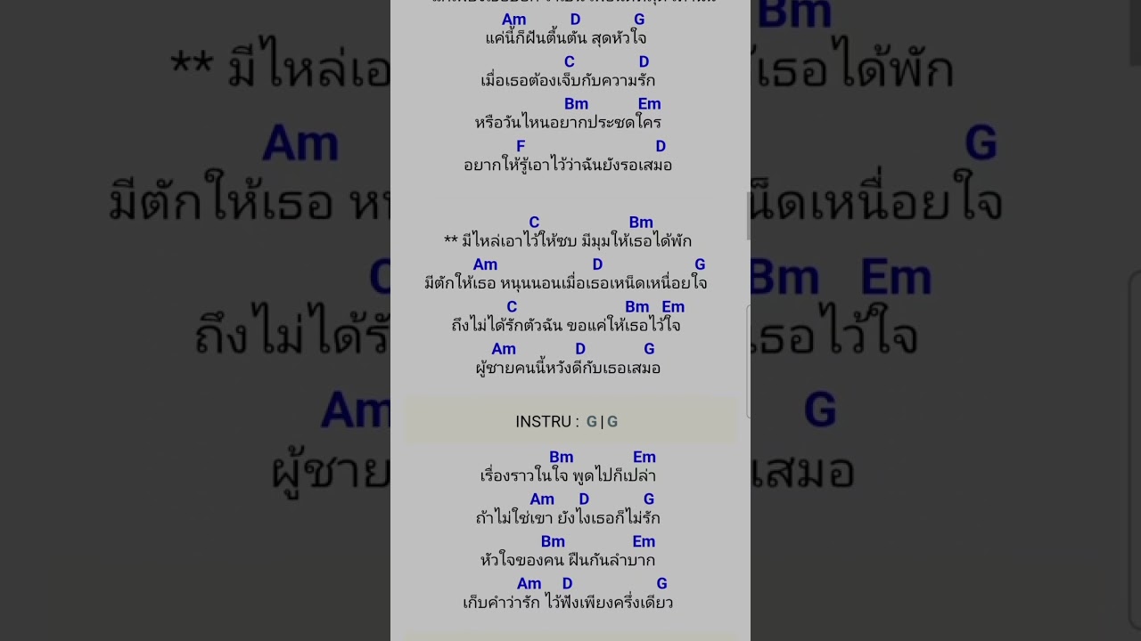 คอร์ดเพลงหวังดีเสมอ