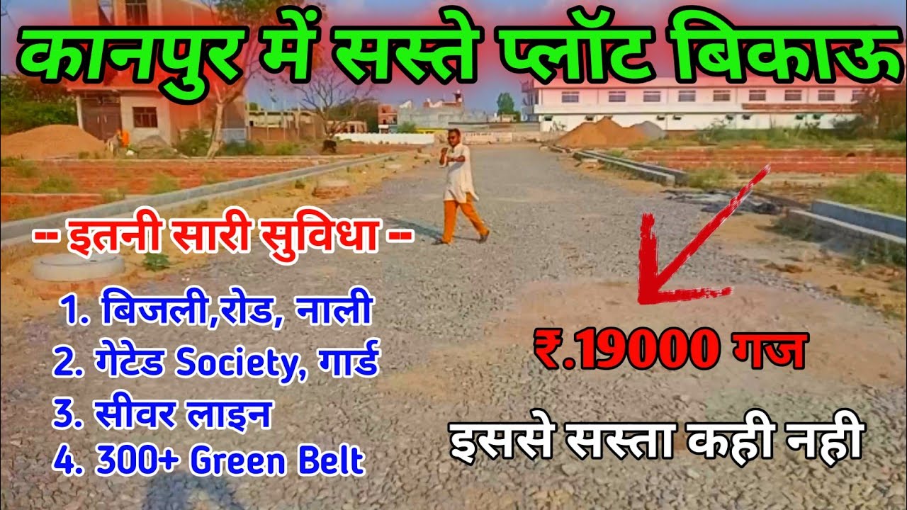 कल्याणपुर पनकी में सस्ता प्लॉट - plot for sale in Kalyanpur panki, Plot in panki kalyanpur, #panki