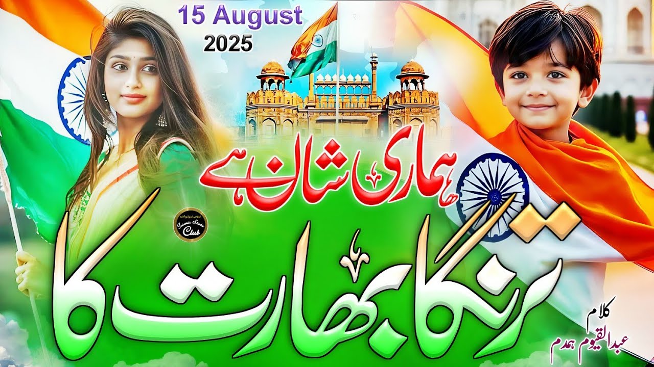 15 August Nazam | Bharat Ka Tiranga | New Tarana 15 August | Independence Day | Hafiz Rizwan Shaikh