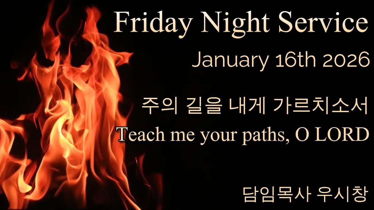 01/16/2026 - 주의 길을 내게 가르치소서
