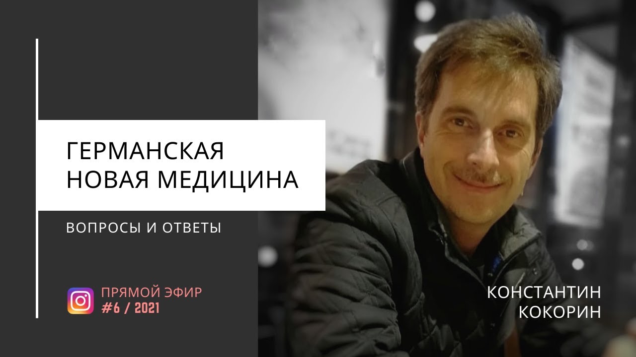 ГНМ в вопросах и ответах. Прямой эфир #6 / 2021