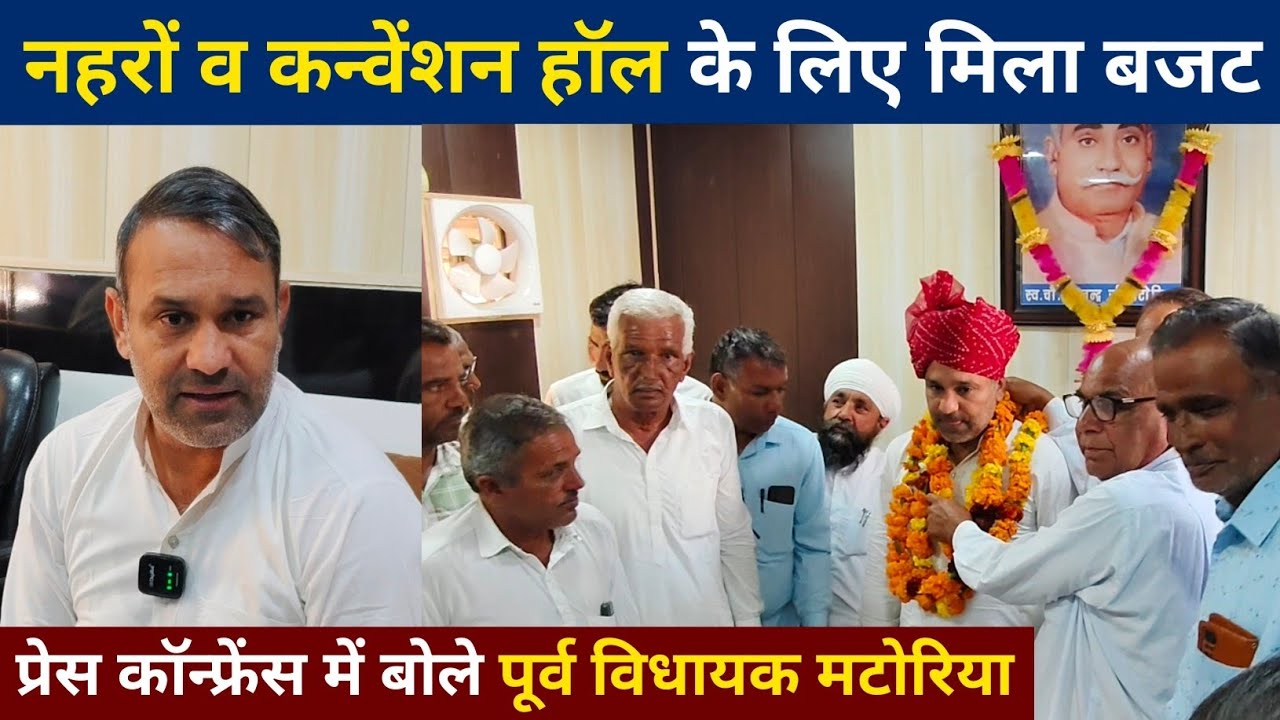 नहरों व कन्वेंशन हॉल के लिए मिला बजट, प्रेस कॉन्फ्रेंस में देखें क्या बोले अभिषेक मटोरिया
