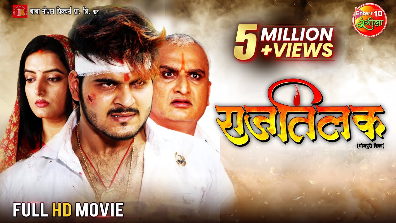 Raajtilak Full Movie | Arvind Akela 