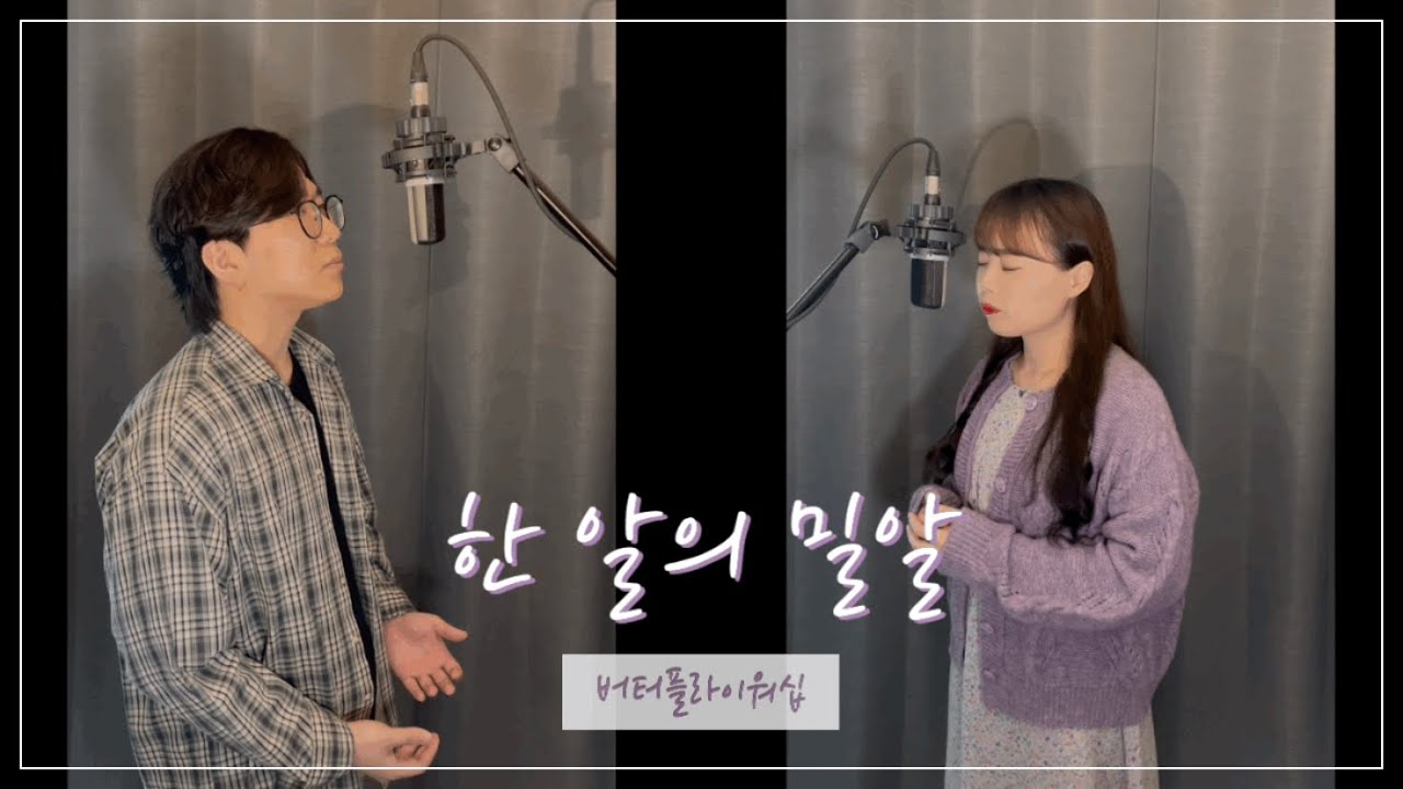 [Christian Music] 한 알의 밀알 一粒麦子 (중국찬양) | 버터플라이워십 |