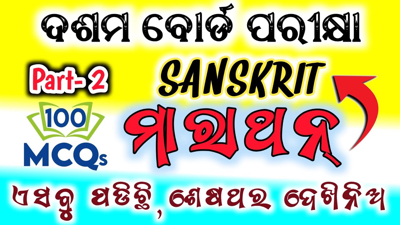 Marathon ||10th Sanskrit Question || Important Sanskrit Question || Class 10 Sanskrit #class10 #10th