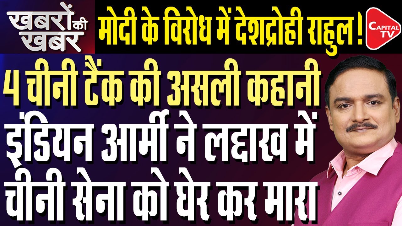 Row over Rahul Gandhi's Chinese tanks on Indian soil claim. What's the truth? | Dr.Manish Kumar
