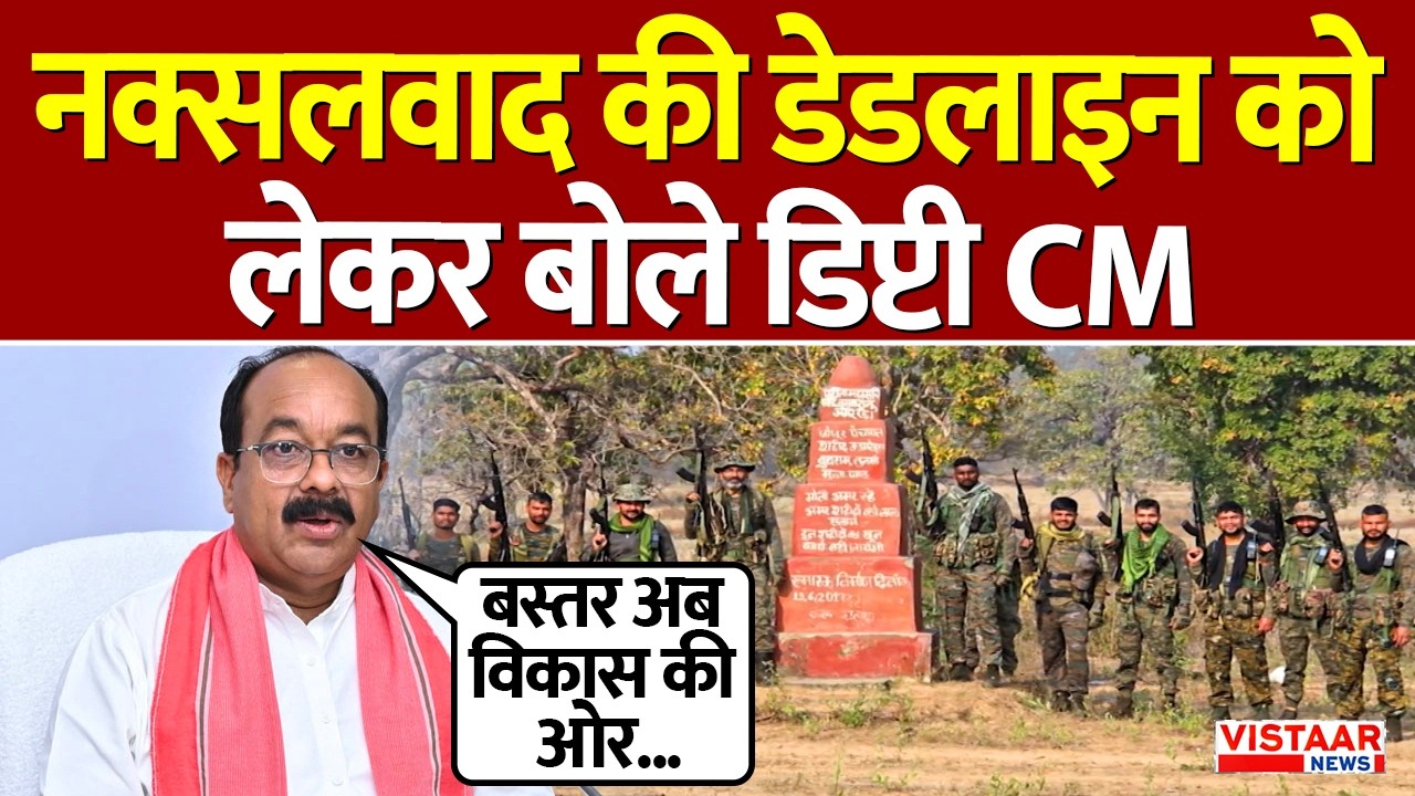 Bijapur Naxal Operation : बीजापुर में नक्सलवाद खत्म करने की डेडलाइन नज़दीक!