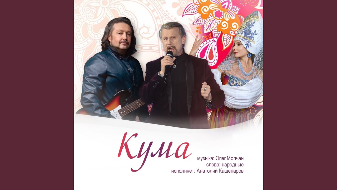 Кума