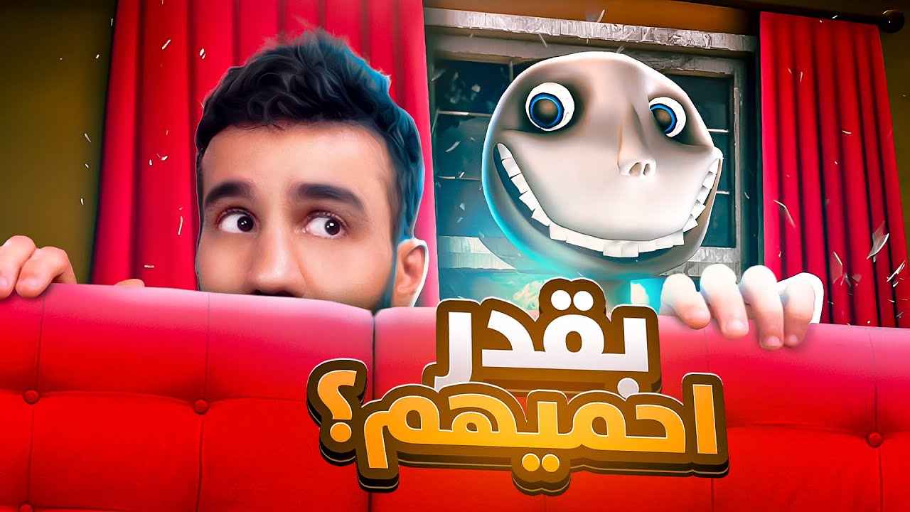 حاولت انقذ عائلتي من رجل النافذة 🐱‍👤