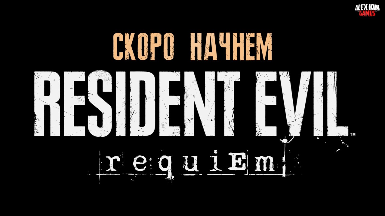 RESIDENT EVIL REQUIEM - Я Дождался ✅ #residentevilrequiem