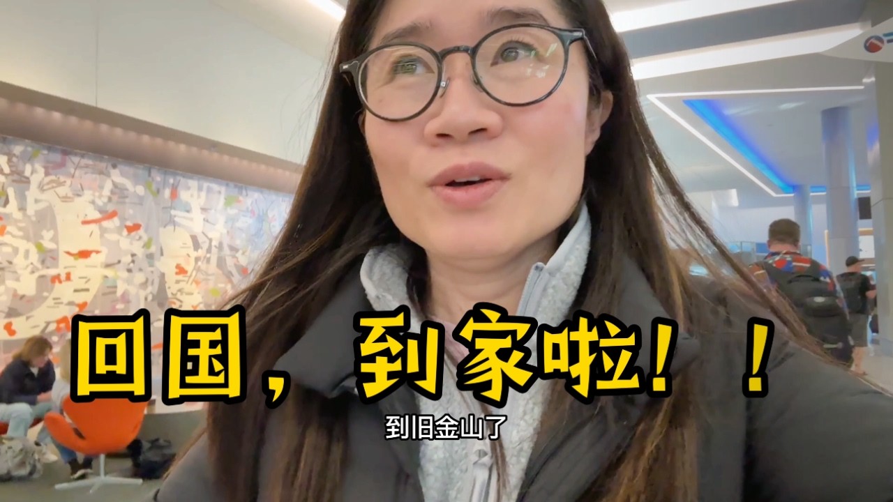 10几年了，第一次1️⃣个人回国潇洒啦，和老同学相聚｜拆超多包裹