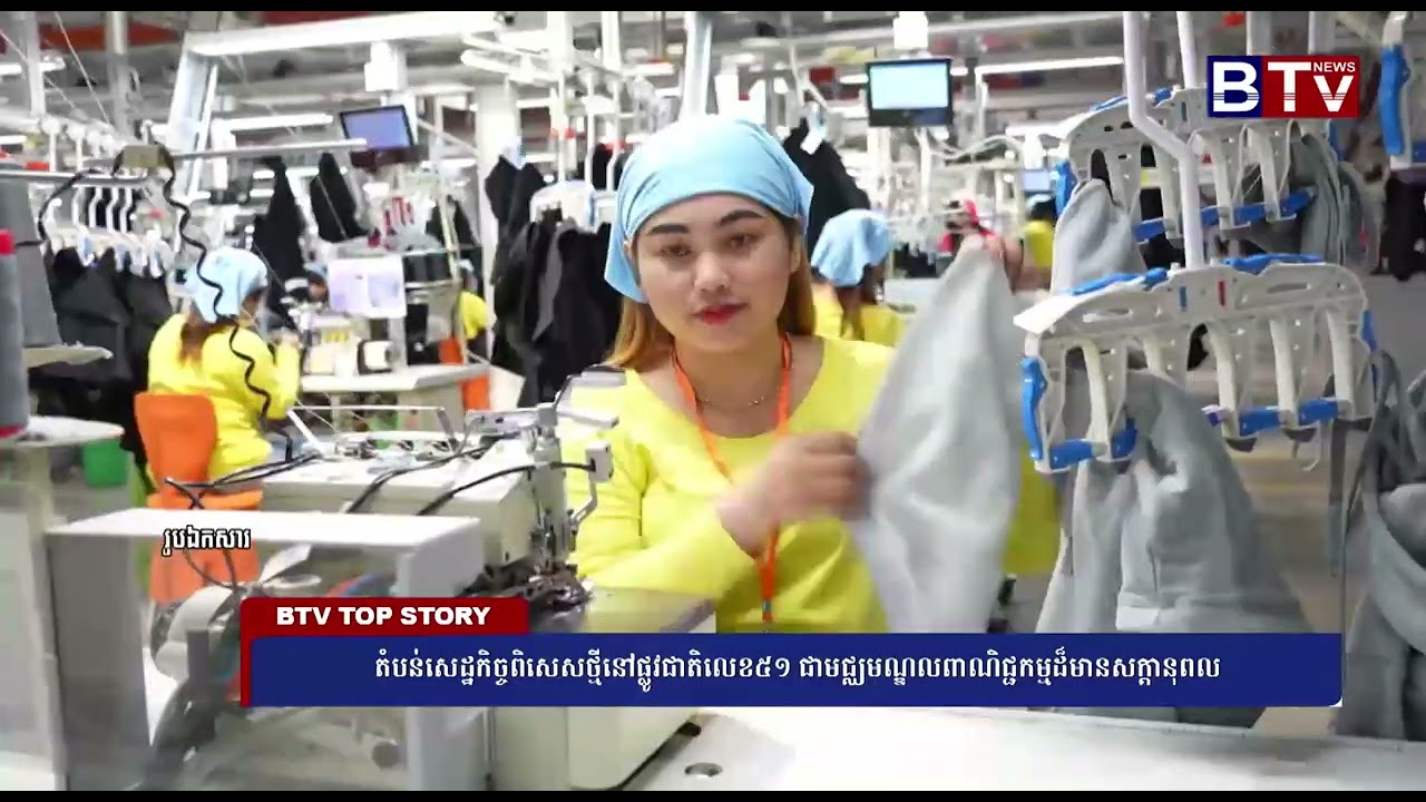 WATCH តំបន់សេដ្ឋកិច្ចពិសេសថ្មីនៅផ្លូវជាតិលេខ៥១ ជាមជ្ឈមណ្ឌលពាណិជ្ជកម្មដ៏មានសក្តានុពល