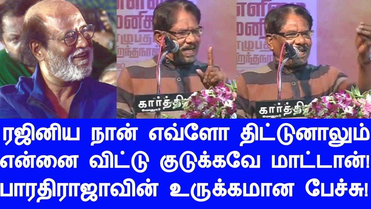 Director Bharathiraja's Full speech about rajinikanth on Rajini birthday special function at vellore