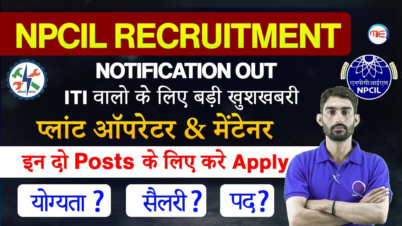 NPCIL ITI RECRUITMENT 2022 | NPCIL NOTIFICATION 2022 | NPCIL STIPENDARY TRAINEE/ TECHNICIAN