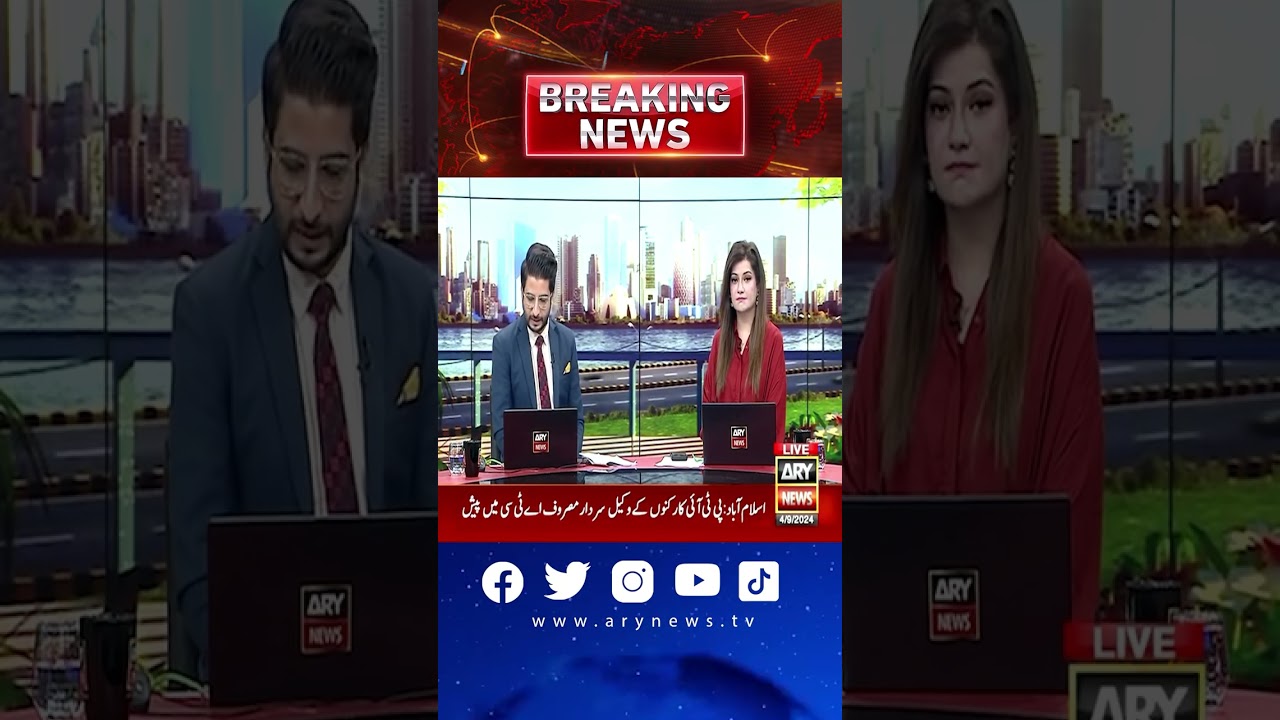 Sarim Burney Ki Darkhuwast e Zamanat Par Faisla Mehfooz! #BreakingNews #Bail #SarimBurney #shorts