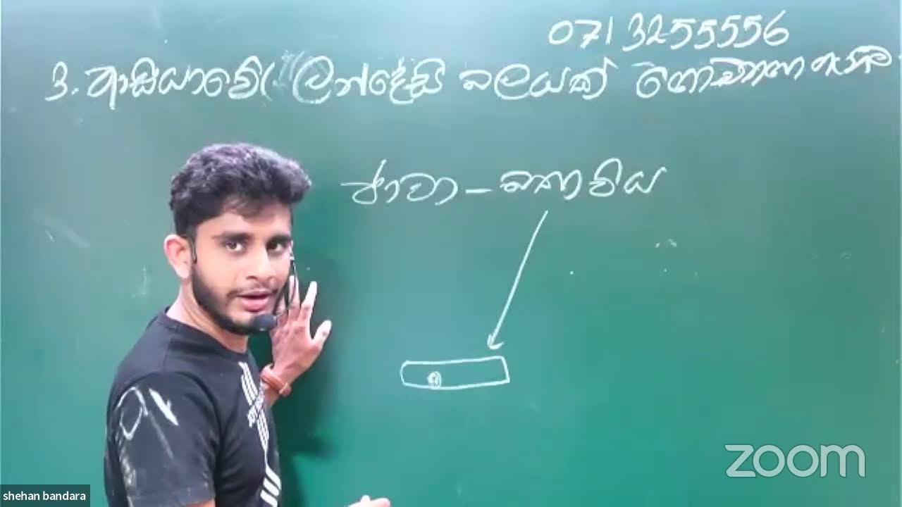9 වසර 1 පාඩම - ශ්‍රි ලංකාවේ මුහුදුබඩ ප්‍රදේශ ලන්දේසීන් යටතට පත්වීම ( 1 කොටස)