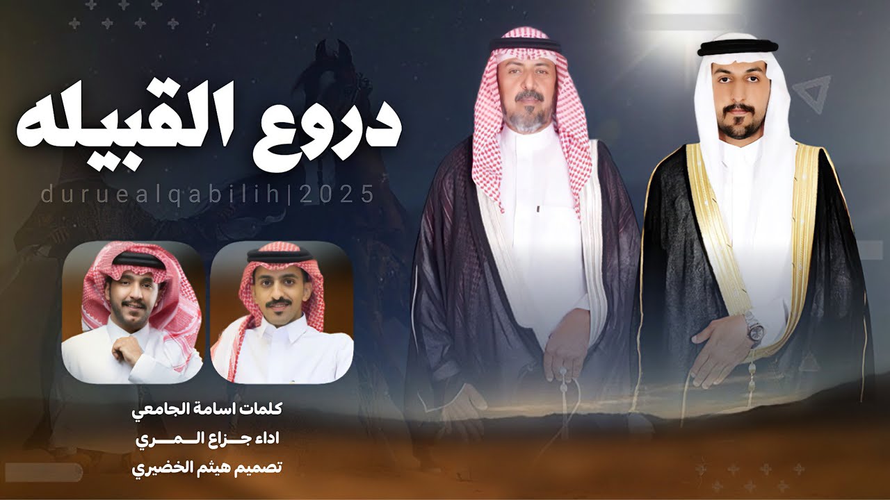 #شيله | دروع القبيله | كلمات - اسامة الجامعي, اداء - جزاع المري | 2025new #اكسبلور #شيلات #جديد 🔥🔥👌