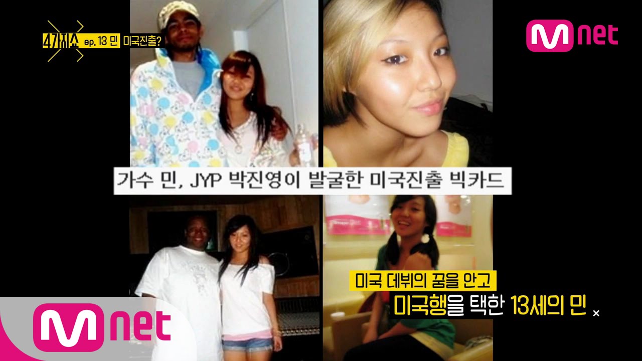miss A Min's Behind Story of Her Life As a Trainee [4show] ep.13 4가지쇼 시즌2 13화
