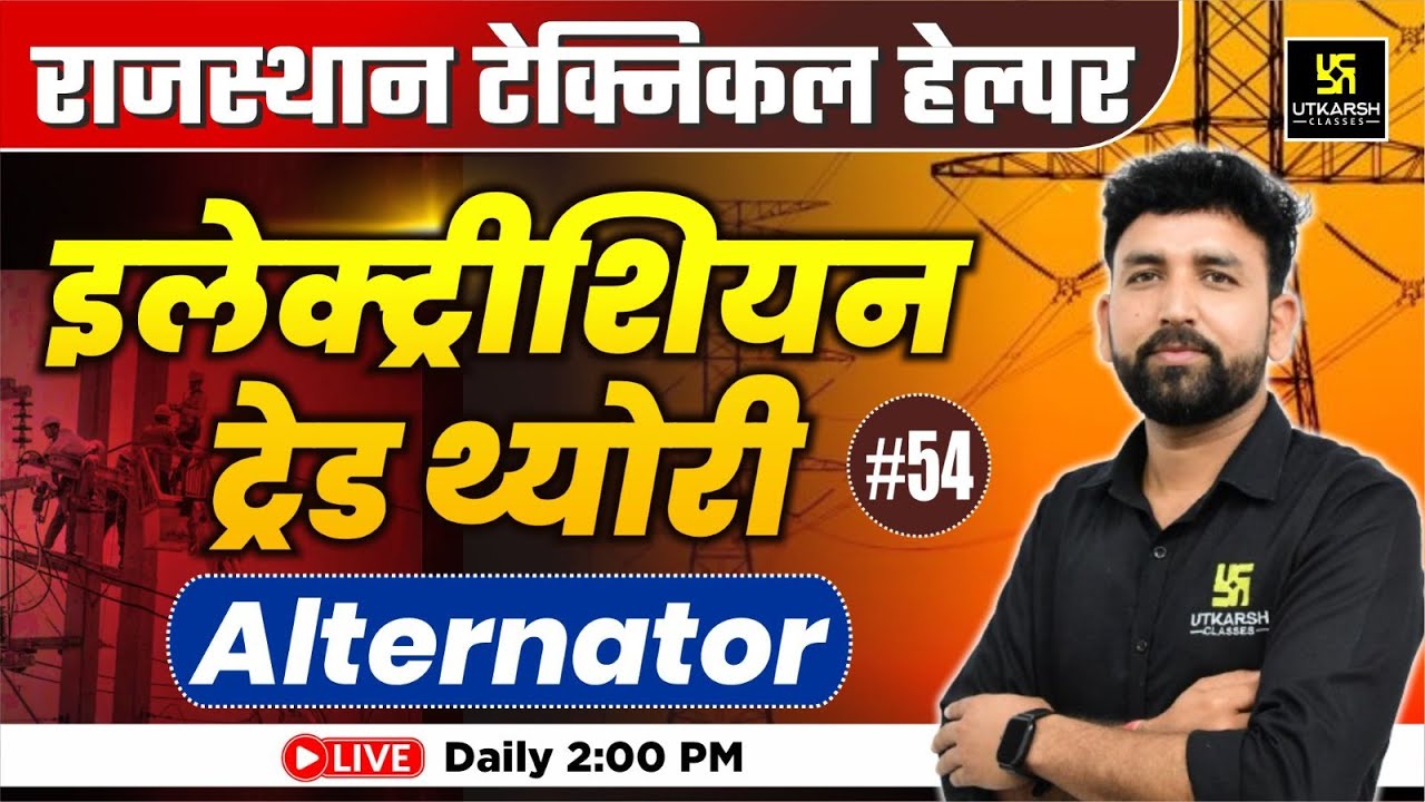 Rajasthan Technical Helper🎯#54 | Electrician Trade Theory | Alternator | Ram sir