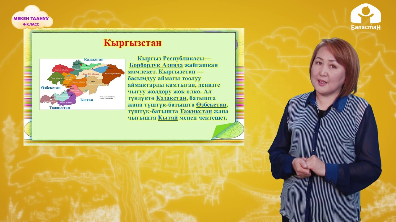 Мекен таануу 4-класс / Евразия - жердеги эң чоң  материк / ТЕЛЕСАБАК 16.12.20