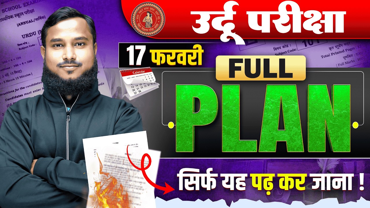 अब पूरा बनाकर आओगे | Urdu Exam Me 100 Number Kaise Laye | Bihar Board Matric Urdu Exam Question