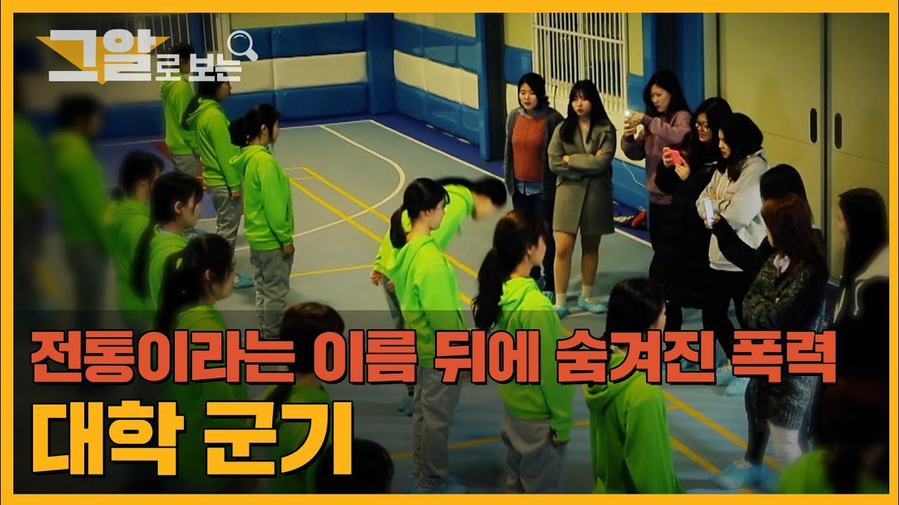 캠퍼스 한복판에서 벌어진 대학생 추락사건.. 대학 사회 내 군기문화와 엮인 잔혹한 진실 | 그알로 보는 '대학 군기'