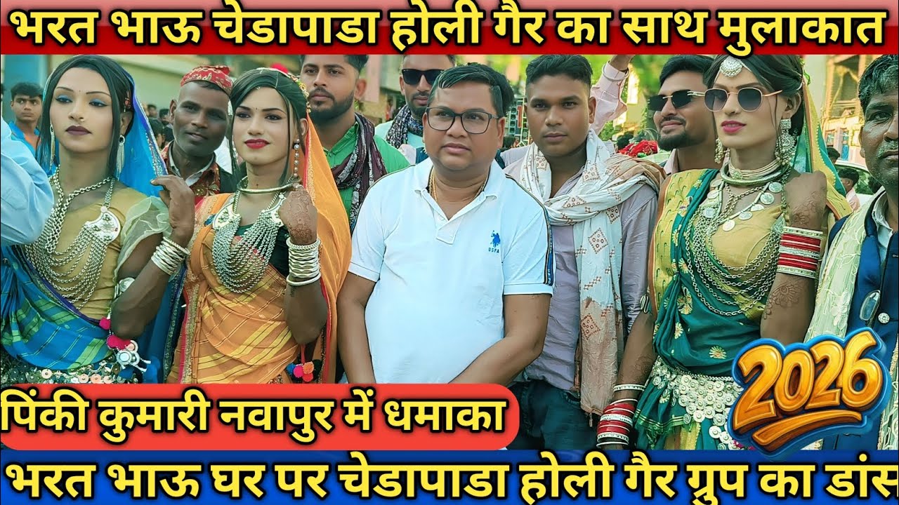 चेडापाडा होली गैर भरत भाऊ का साथ मुलाकात youtuber Nitin/At/नवापुर 