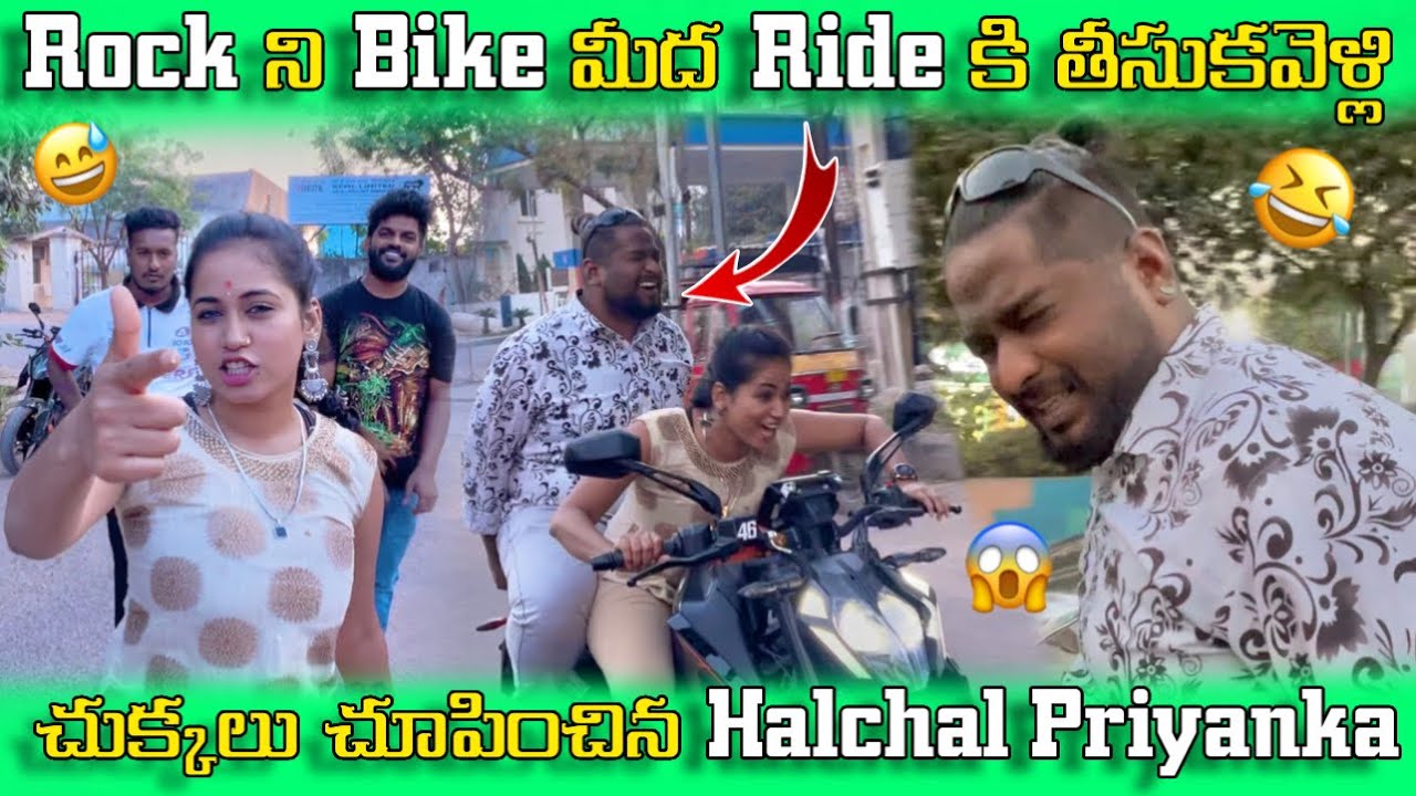 Rock ని Bike మీద Ride🏍️ కి తీసుకవెళ్లి చుక్కలు 🤣చూపించిన Halchal Priyanka 😱