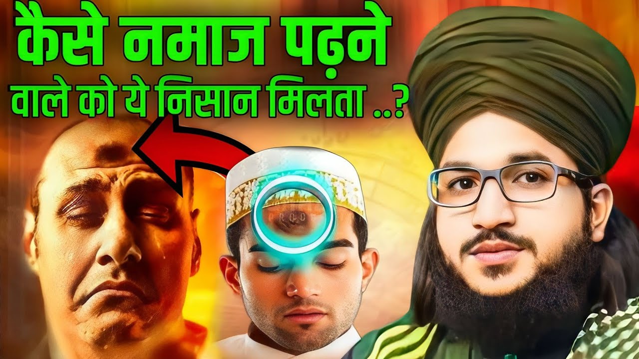 Kis Namaz Ko Ye Noshan Ata hai | Kya ye Nishan namaz padhne se ata hai by mufti salman azhari