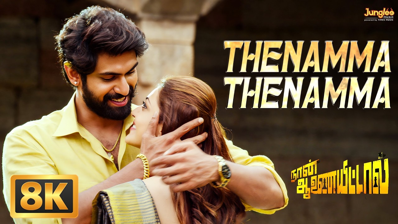 Thenamma Thenamma - 8K Video Song | Naan Aanaiyittal | Rana | Kajal Agarwal | Anup Rubens | Teja