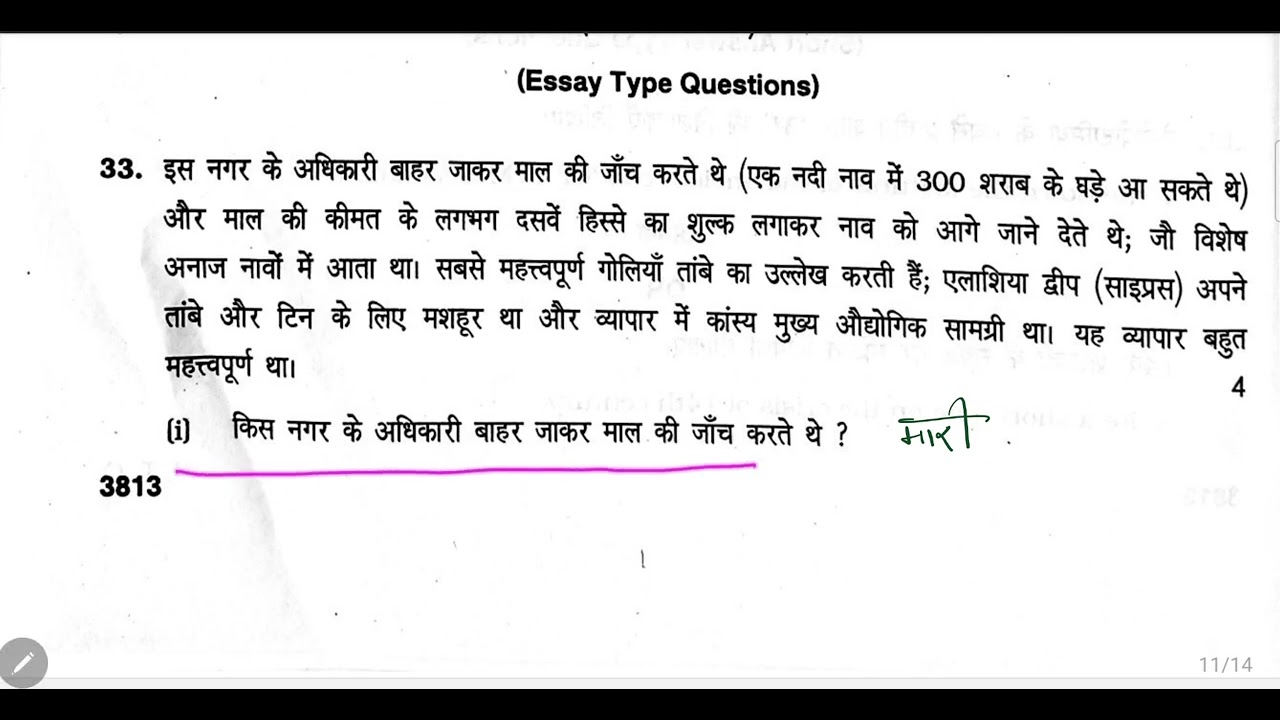 class 11 history answer key Haryana Board 2026