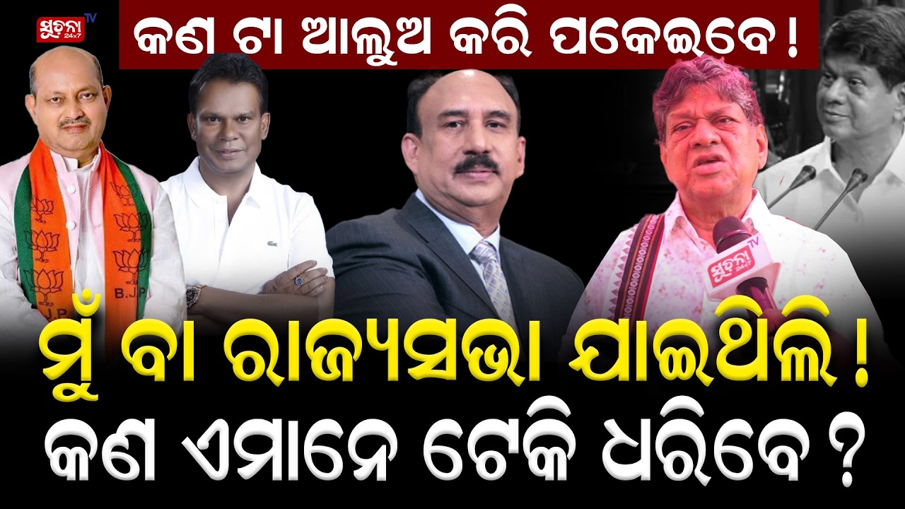 ଆଗେ କହିଲ ଏସବୁ ମିଛ, ତାଙ୍କ ଚେଲା କହୁଛନ୍ତି ନବୀନ ସବୁ ଜାଣିଛନ୍ତି || SoumyaRanjanPatnaik || PoliticalDrama