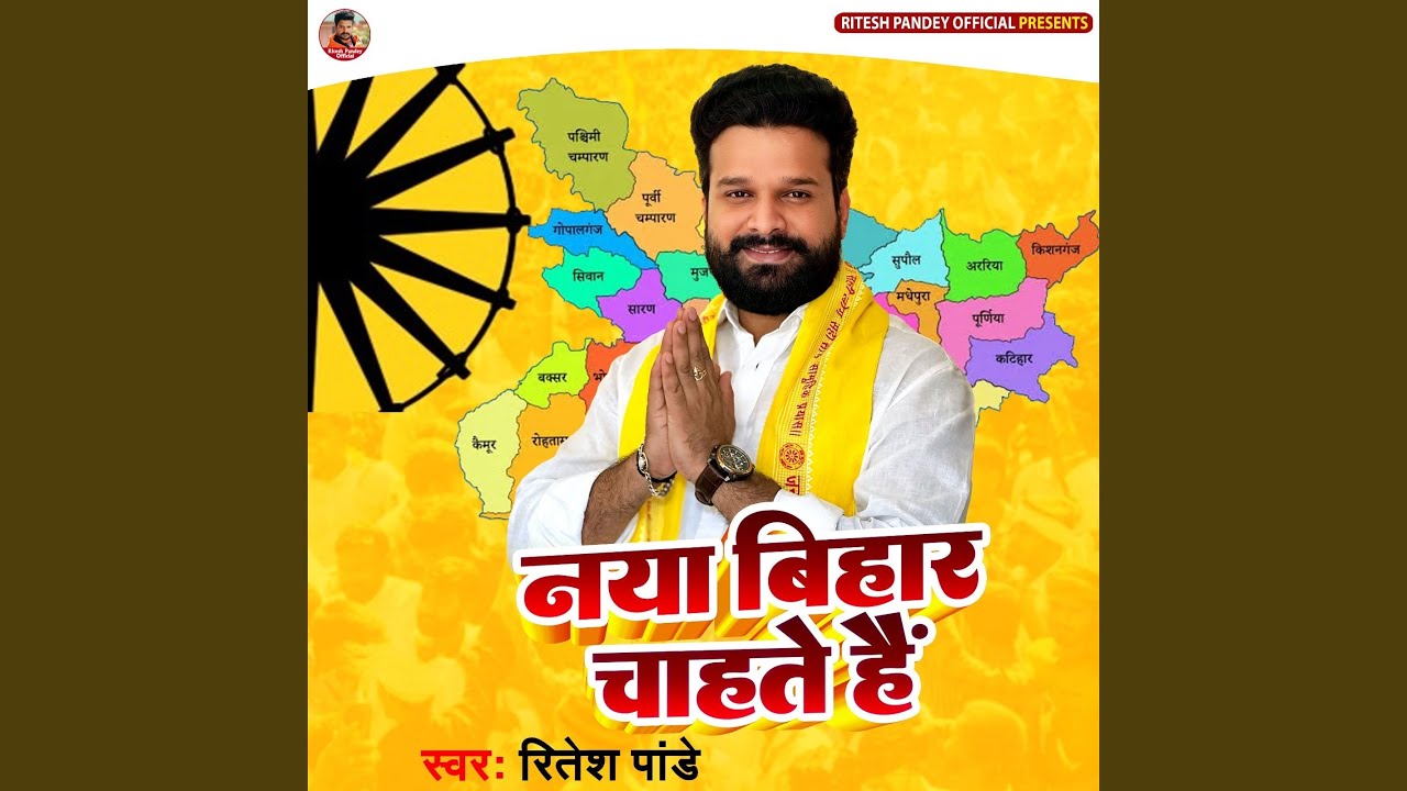 Naya Bihar Chahte Hai