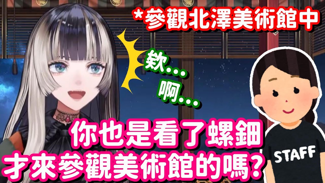 你也是因為螺鈿的直播才來的嗎... 嗯 這問題 本人應該怎樣回答才對啊w【Hololive中文精華】【儒烏風亭螺鈿】