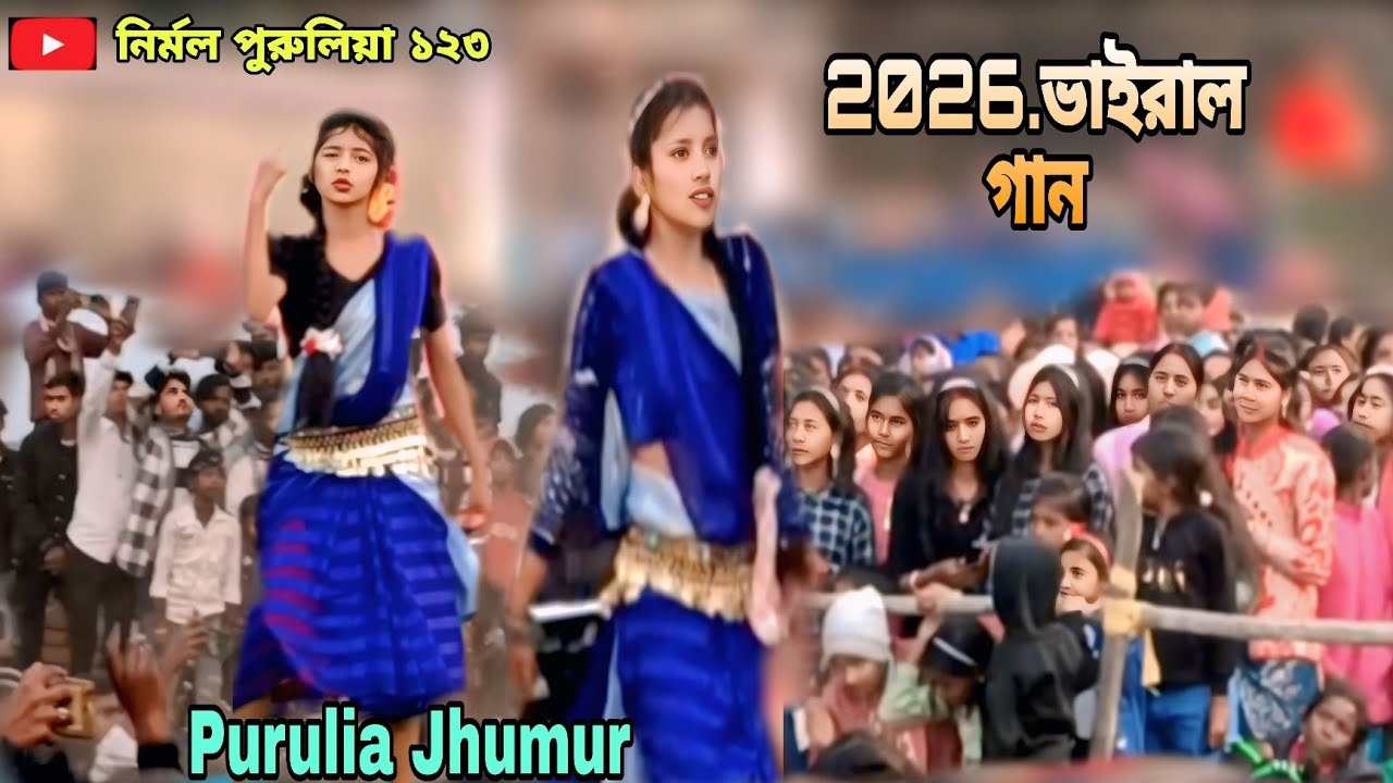 নতুন ঝুমুর গান শিল্পী অনিমা মাহাত কণ্ঠে || Stage Program Belabadha Anima Mahato Purulia Jhumur Video