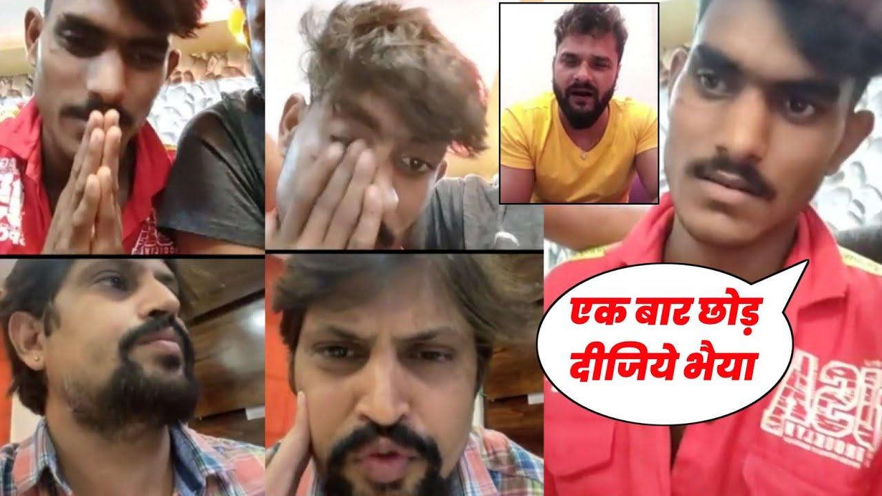 देखलो #Khesari Lal Yadav के बेटी पर गाना गाने वाले Singer का हालात क्या हुआ भीख माँग रहा है क्षमा की