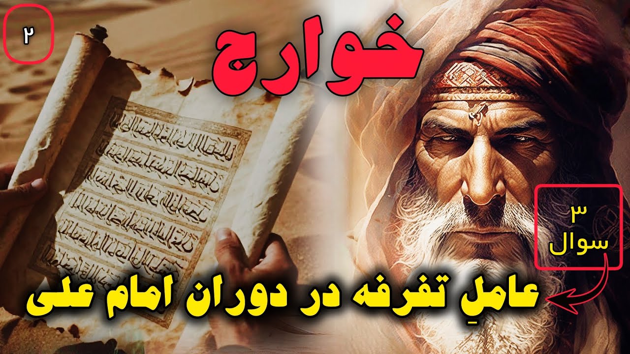 خوارج:دلیل اعتراض خوارج یا ماقین و جدا شدن از سپا امام علی (ع) 