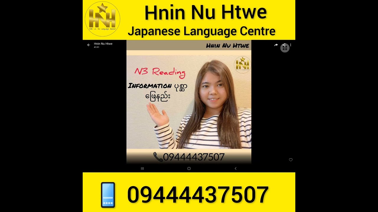 N3 Reading (Information ပုစ္ဆာ)အမှတ်ပြည့်ရအောင် ဖြေနည်း‼️