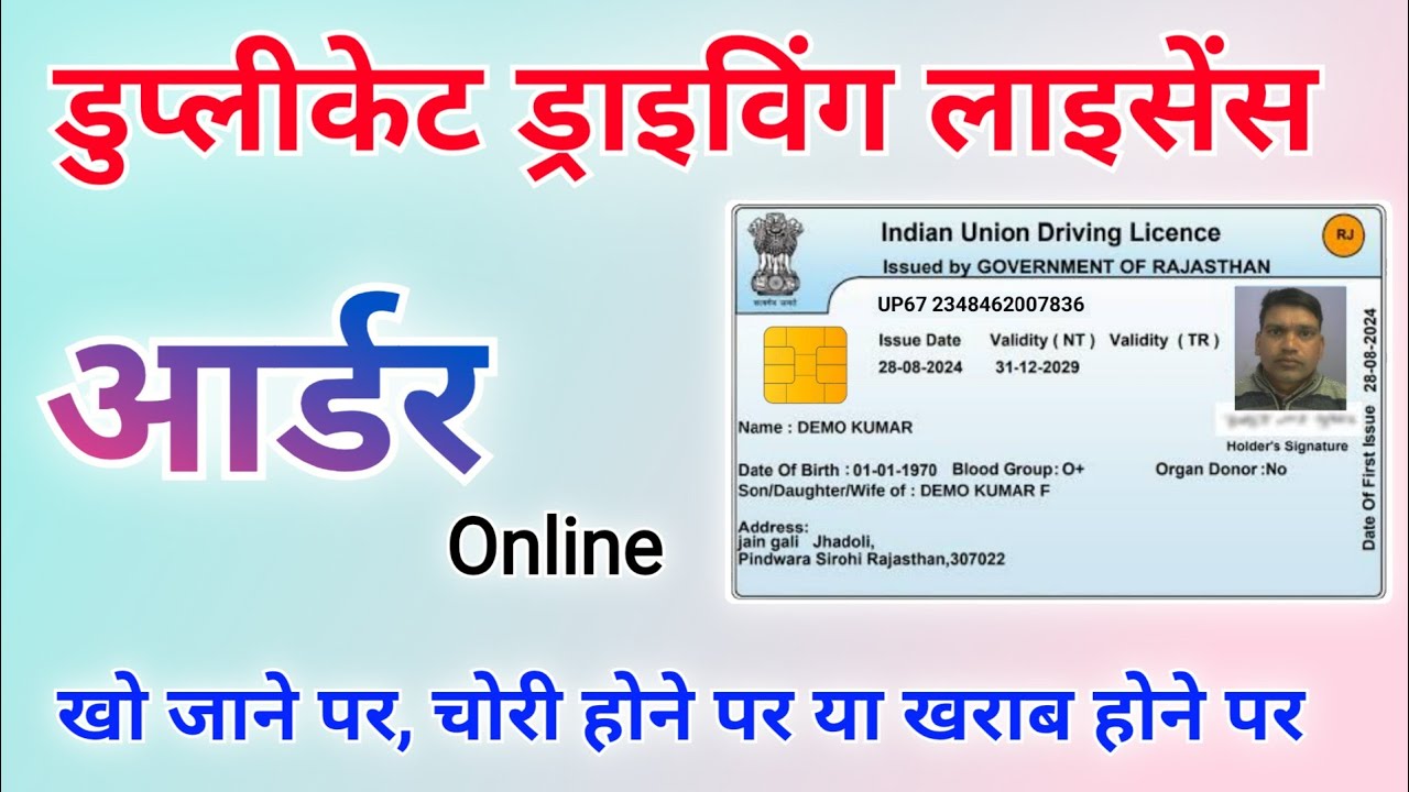 ड्राइविंग लाइसेंस खो जाने पर दोबारा ऑर्डर करें मोबाइल से | how to make duplicate driving licence