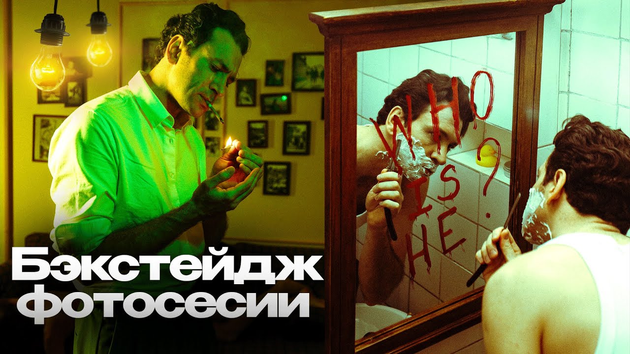 БЭКСТЕЙДЖ ФОТОСЕССИИ для актёра Антона Хабарова / Backstage photoshoot