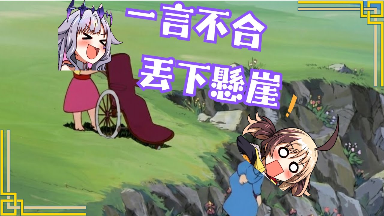 Gigi就這樣被Biboo丟下山谷ww 以前可是Gigi在推別人下去的！【Gigi Murin】【Biboo/Cece/Shiori】【Vtuber 中英字幕】