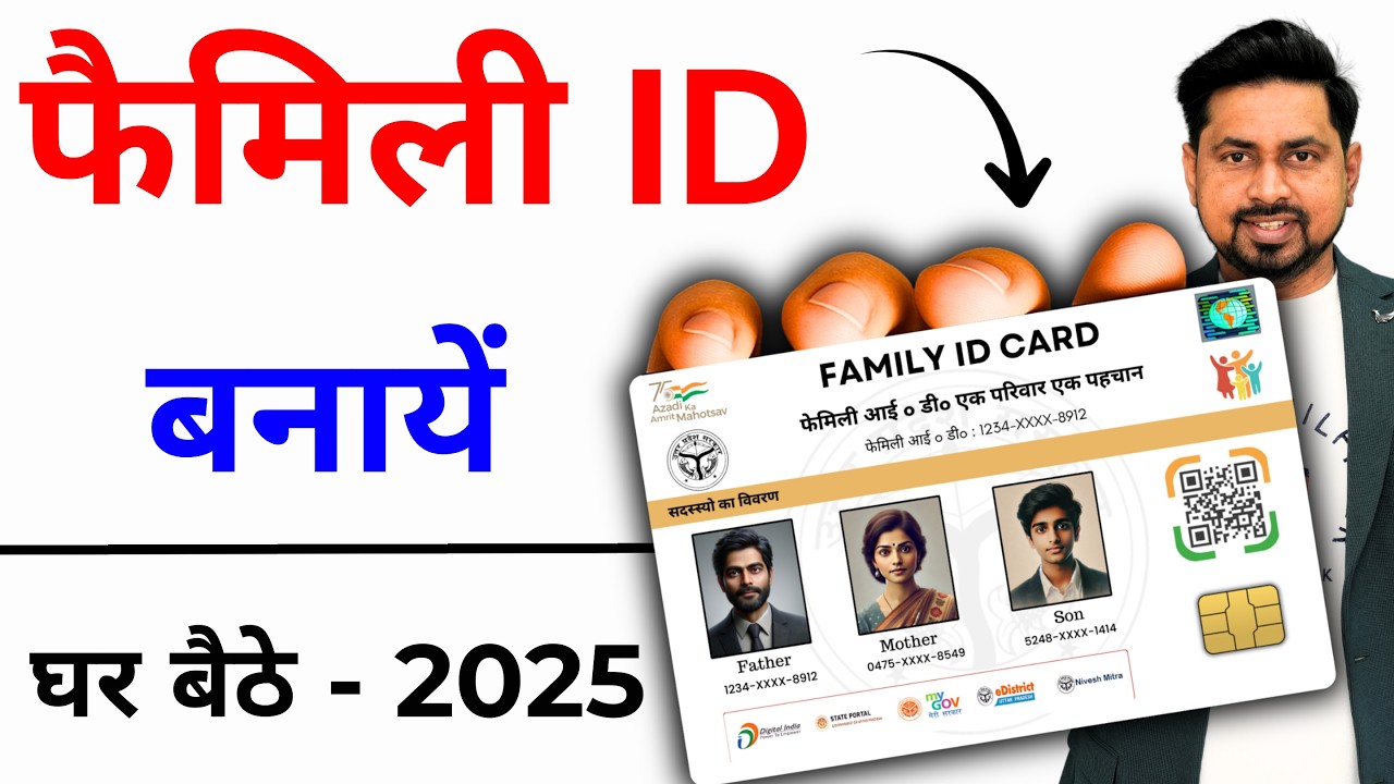 Family ID Kaise Banaye 2025 | Family id card | How To Create Family ID | Sarkari DNA