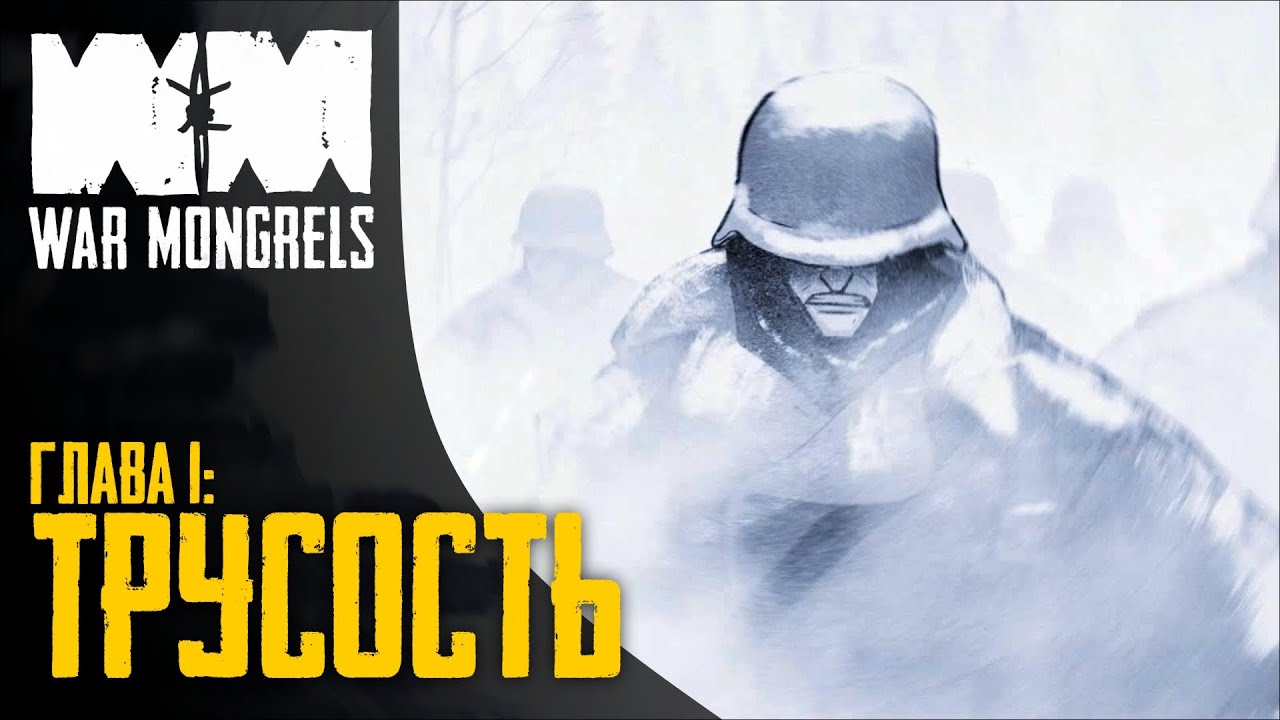 Прохождение War Mongrels 💣 Глава 1: Трусость