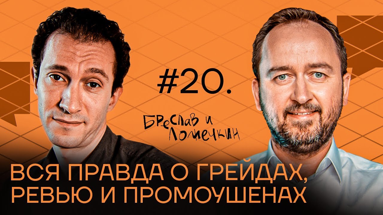 Вся правда о грейдах, ревью и промоушенах