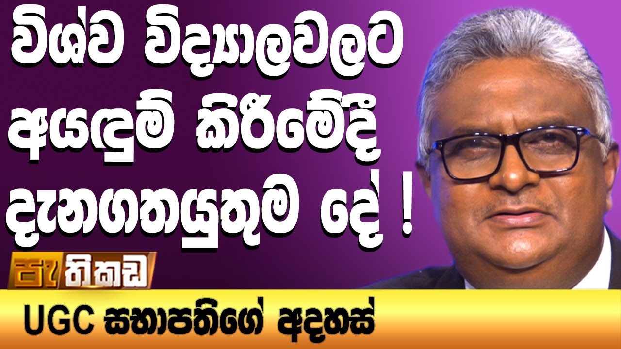 විශ්වවිද්‍යාල අයදුම් කිරීම සැප්. 14 ඇරඹේ!