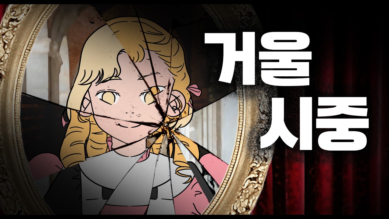 [공포툰] 외모가 마음에 들지 않은 귀족이 한 짓 | 잔혹동화 백설공주 프리퀄