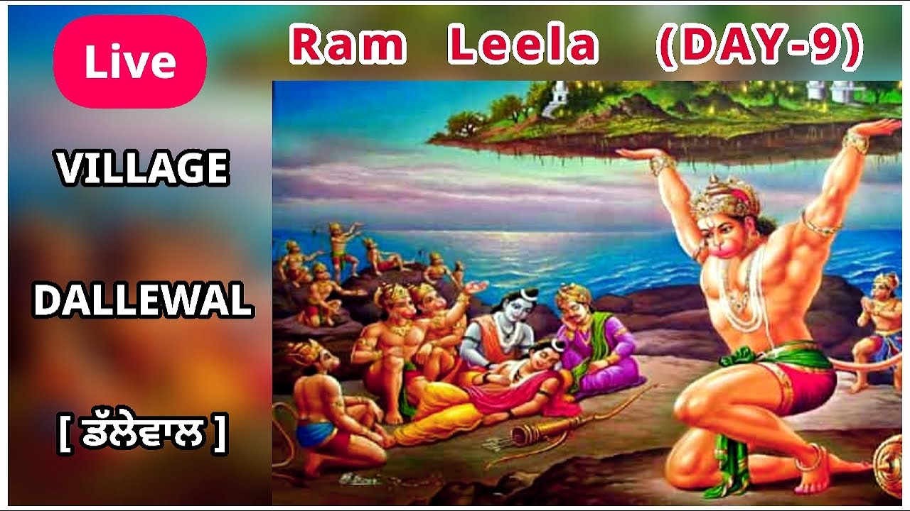 🔴LIVE [ਡੱਲੇਵਾਲ] DAY - 9 RAM LEELA AT VILLAGE DALLEWAL
