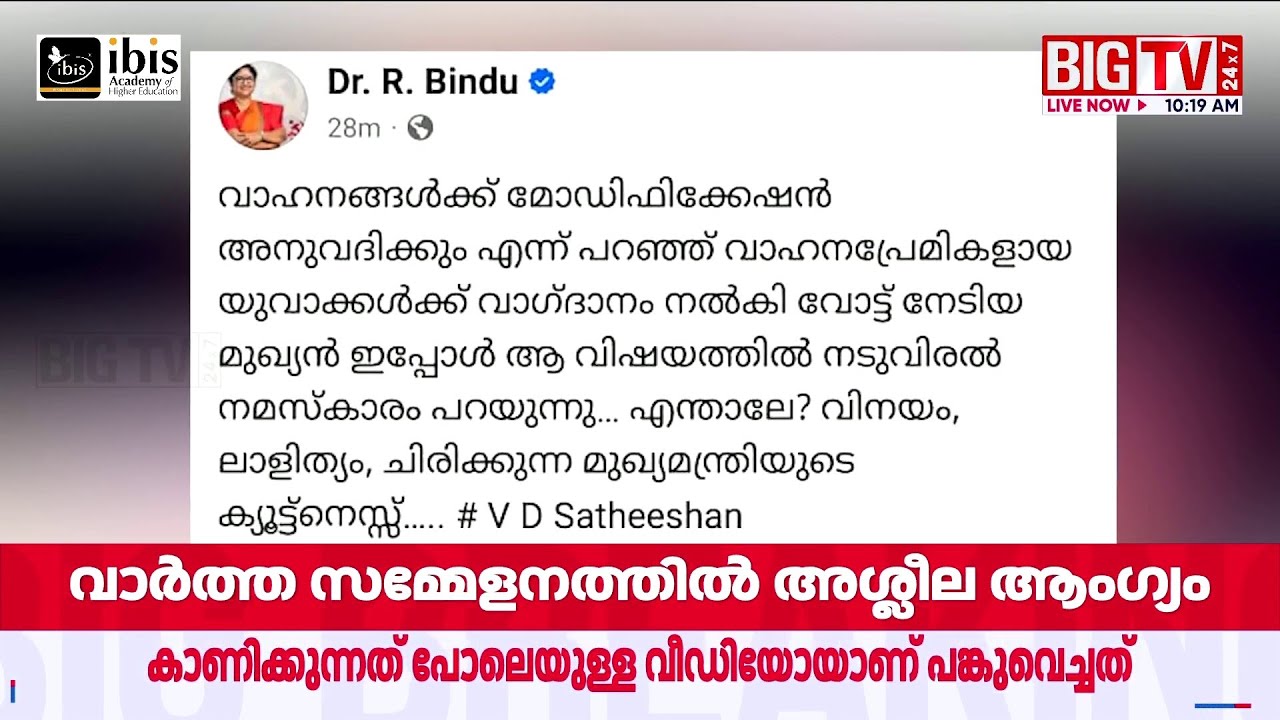 R Bindhu Shares Fake Video Against Chief Minister on Facebook | R Bindhu