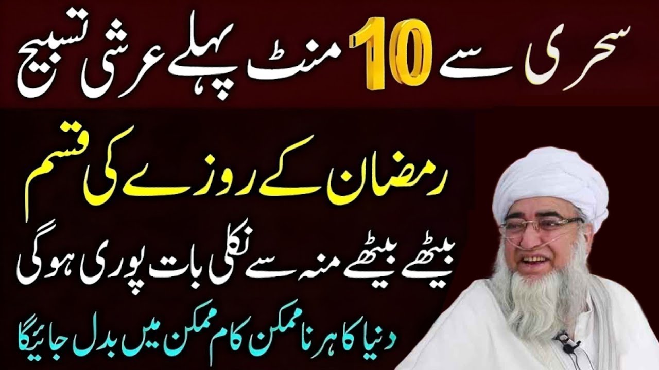 Sehri Se 10 Minute Pehle Ye 1 Tasbeeh Zaroor Parhein | Har Dua Qabool Hogi | Mufti Zarwali Khan 
